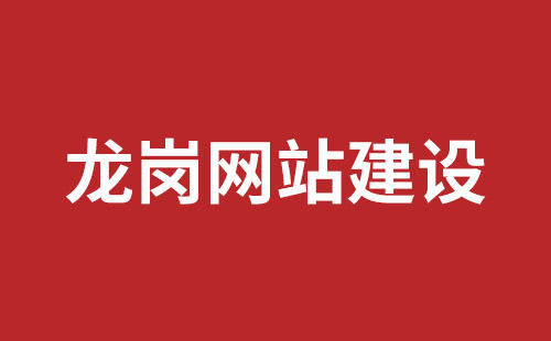 隆昌市网站建设,隆昌市外贸网站制作,隆昌市外贸网站建设,隆昌市网络公司,沙井网站制作哪家公司好