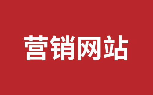 隆昌市网站建设,隆昌市外贸网站制作,隆昌市外贸网站建设,隆昌市网络公司,福田网站外包多少钱